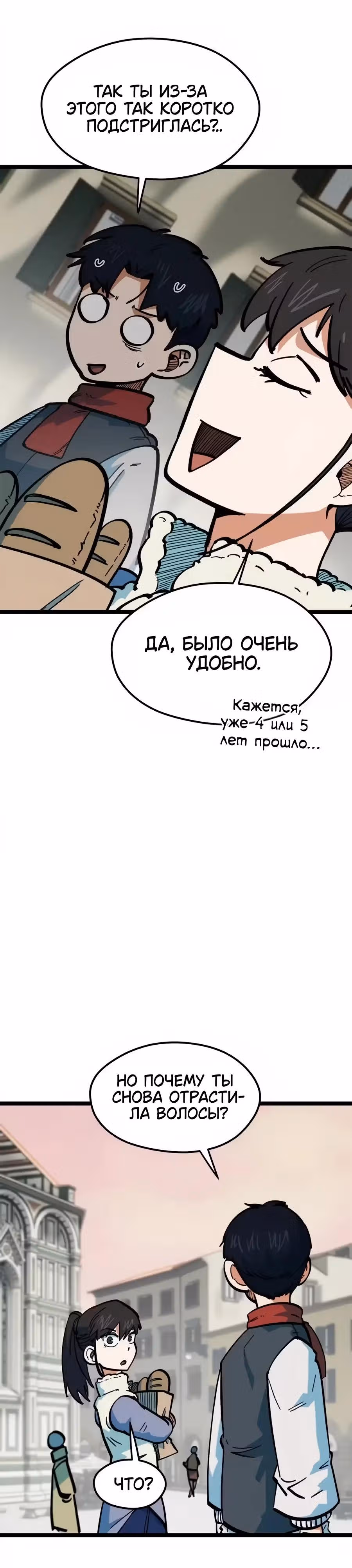 Меня случайно приняли за футбольного гения — Том 1 · Глава 77, страница 15