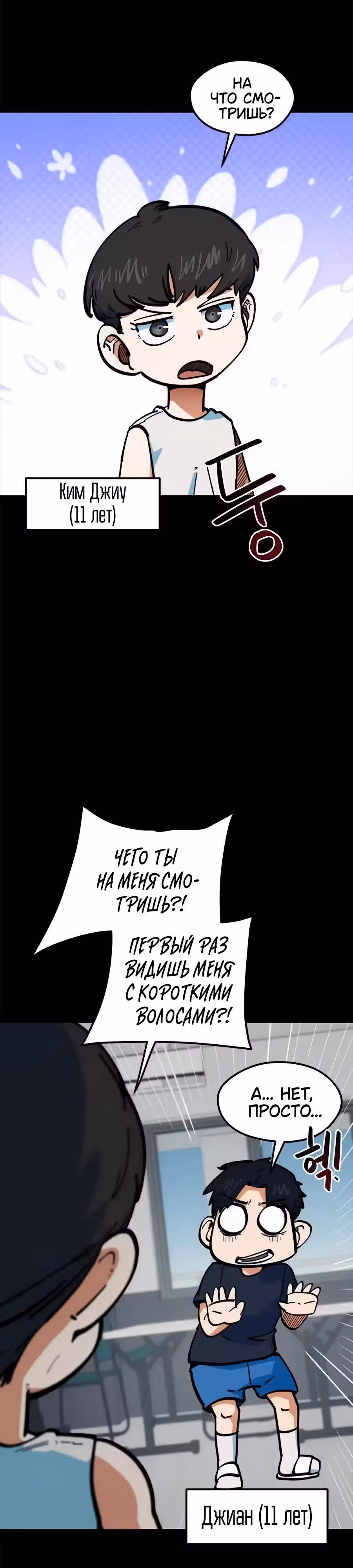Меня случайно приняли за футбольного гения — Том 1 · Глава 77, страница 17