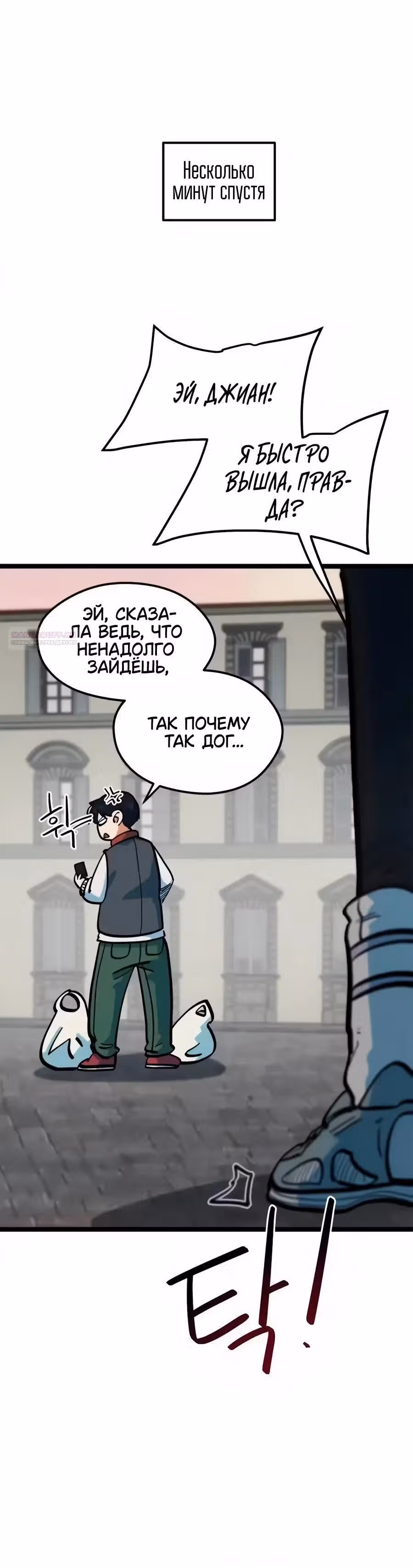Меня случайно приняли за футбольного гения — Том 1 · Глава 77, страница 34