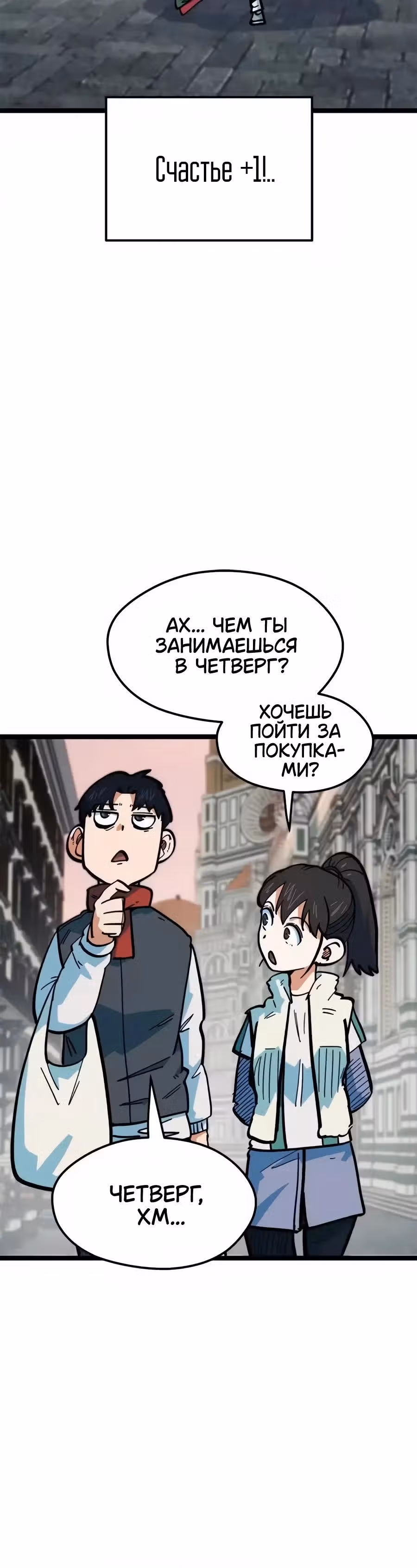 Меня случайно приняли за футбольного гения — Том 1 · Глава 77, страница 39