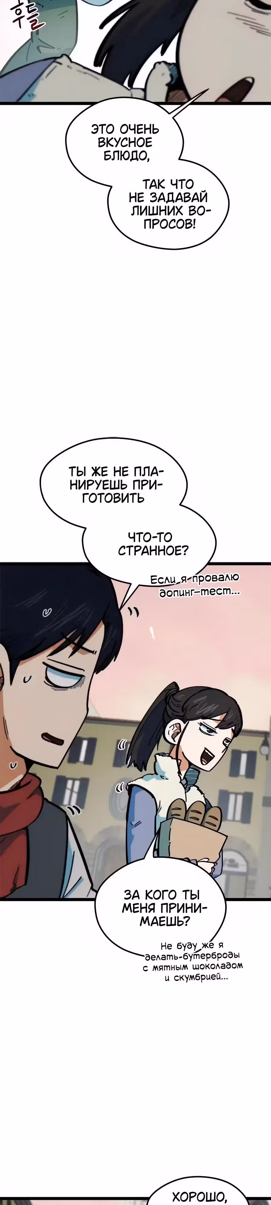 Меня случайно приняли за футбольного гения — Том 1 · Глава 77, страница 7