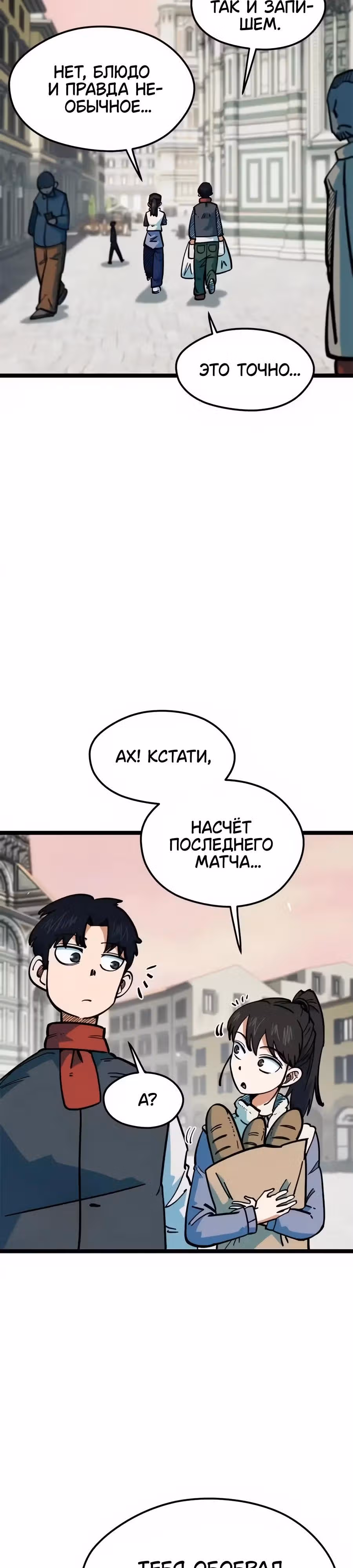 Меня случайно приняли за футбольного гения — Том 1 · Глава 77, страница 8