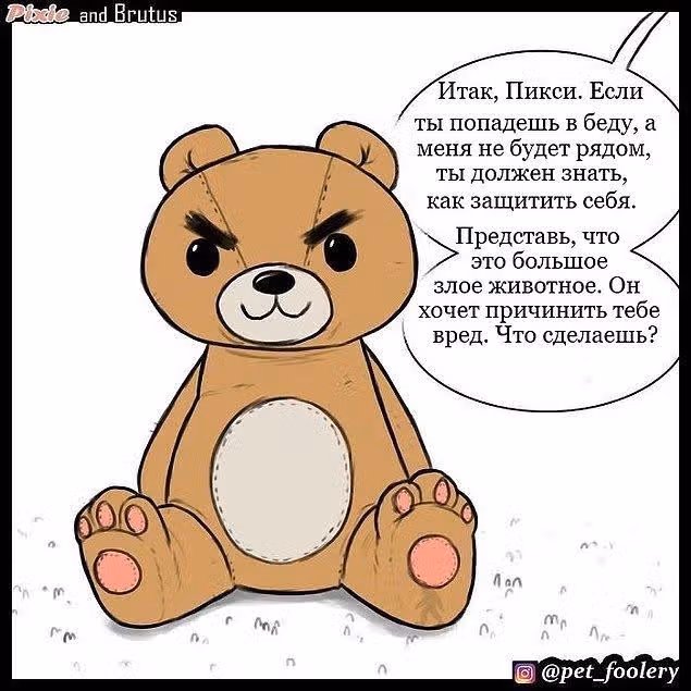 Брут и Пикси — Том 1 · Глава 4, страница 2