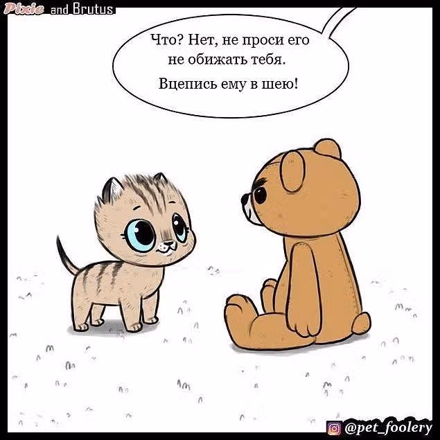 Брут и Пикси — Том 1 · Глава 4, страница 4
