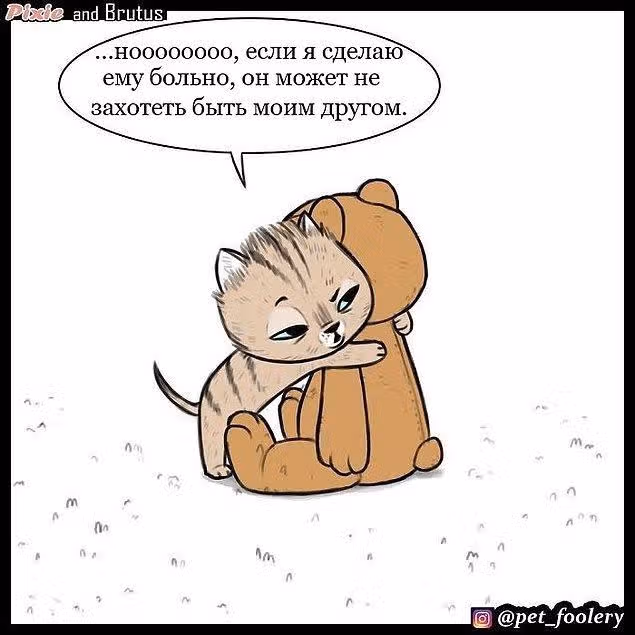 Брут и Пикси — Том 1 · Глава 4, страница 7