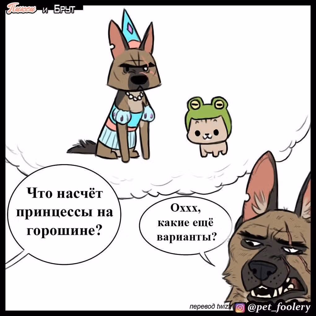 Брут и Пикси — Том 1 · Глава 5, страница 3
