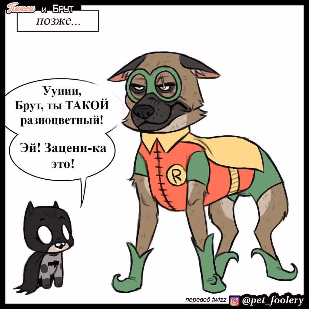 Брут и Пикси — Том 1 · Глава 5, страница 5