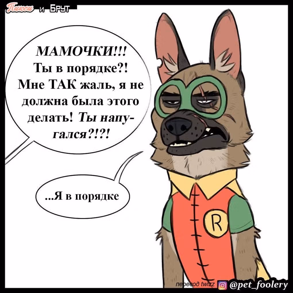 Брут и Пикси — Том 1 · Глава 5, страница 8