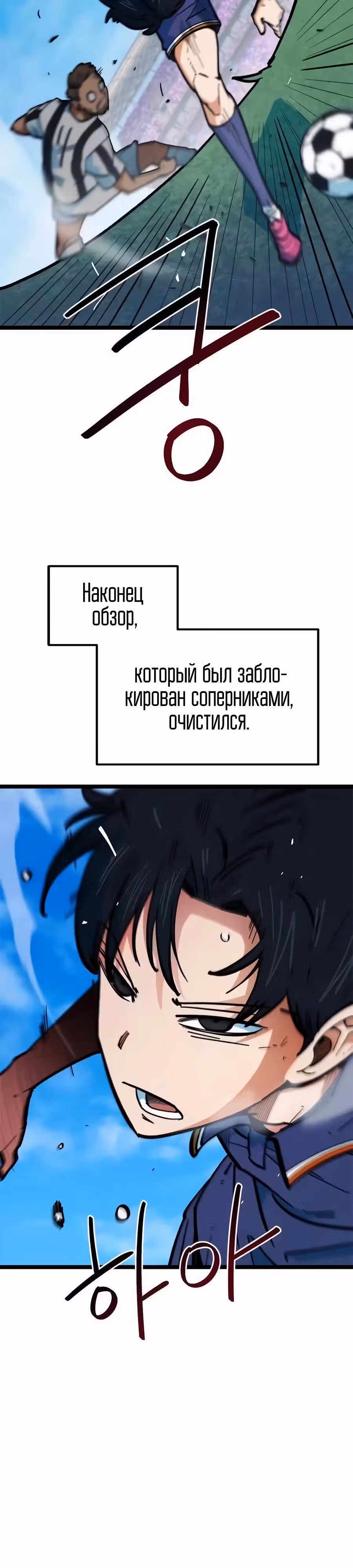 Меня случайно приняли за футбольного гения — Том 1 · Глава 76, страница 37