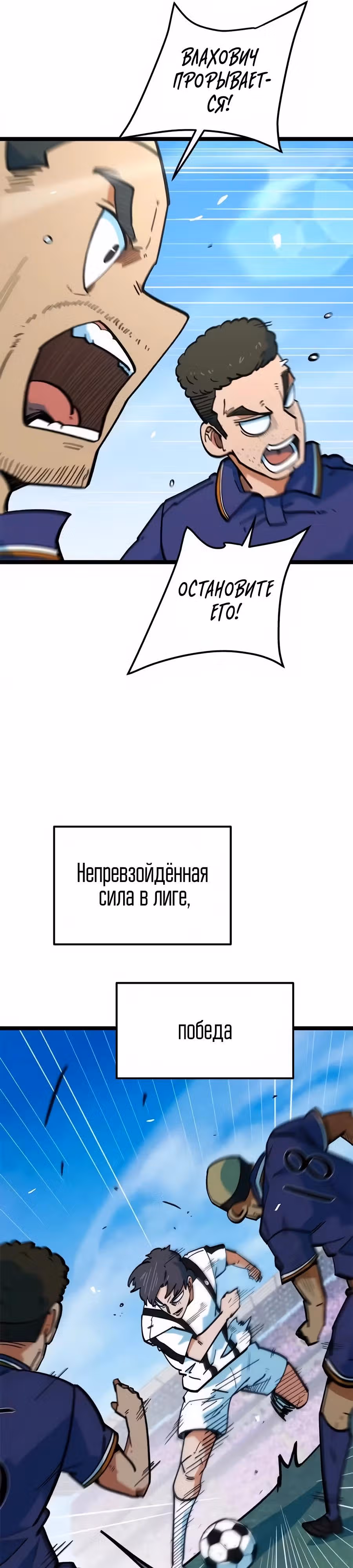 Меня случайно приняли за футбольного гения — Том 1 · Глава 76, страница 5