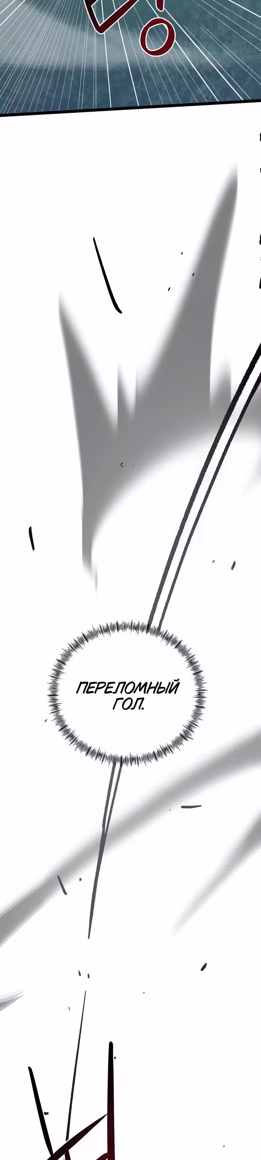 Меня случайно приняли за футбольного гения — Том 1 · Глава 76, страница 41