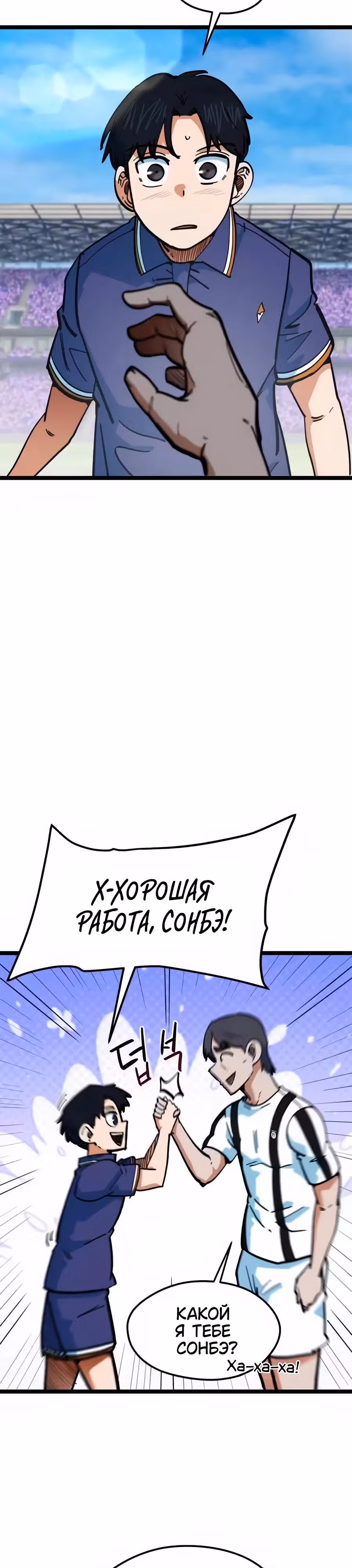 Меня случайно приняли за футбольного гения — Том 1 · Глава 76, страница 47