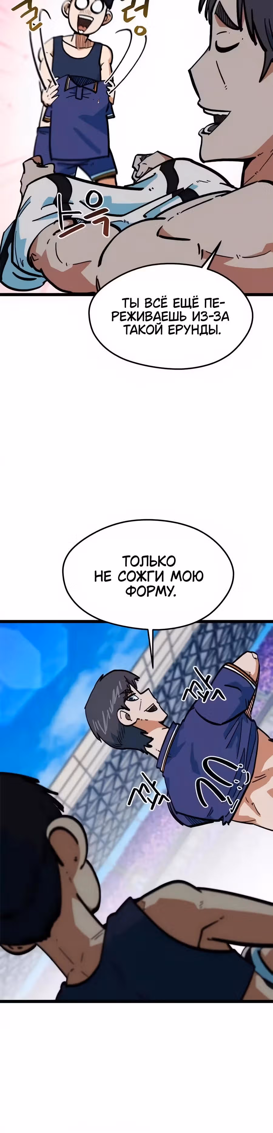 Меня случайно приняли за футбольного гения — Том 1 · Глава 76, страница 49