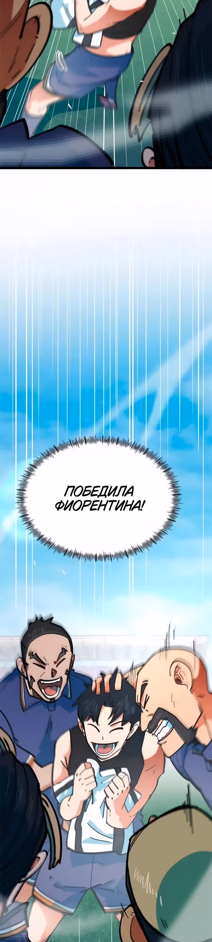 Меня случайно приняли за футбольного гения — Том 1 · Глава 76, страница 52