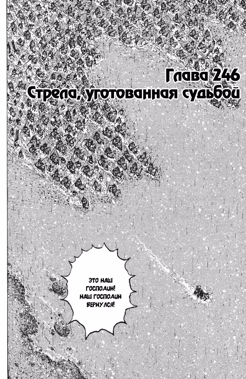 Огненный феникс опаляет равнины — Том 30 · Глава 246, страница 3