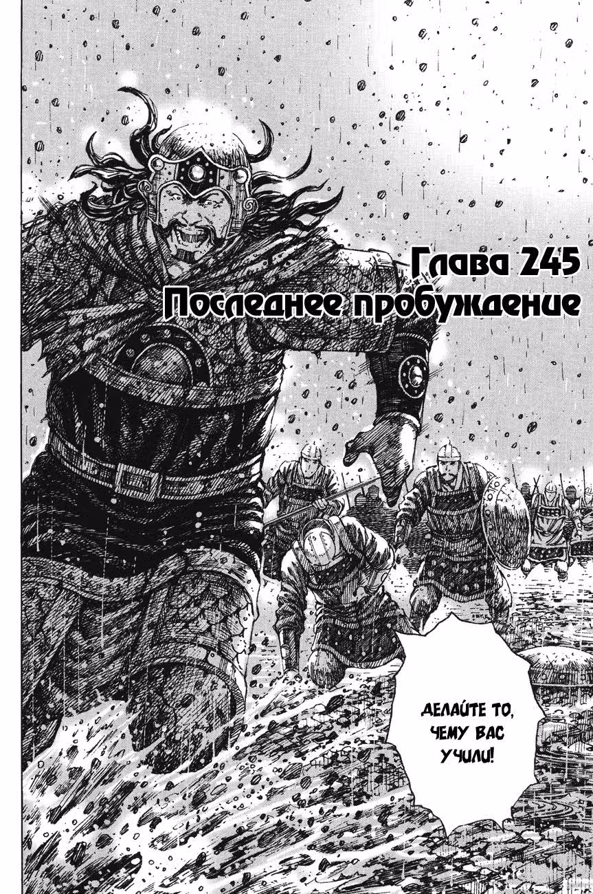 Огненный феникс опаляет равнины — Том 30 · Глава 245, страница 3