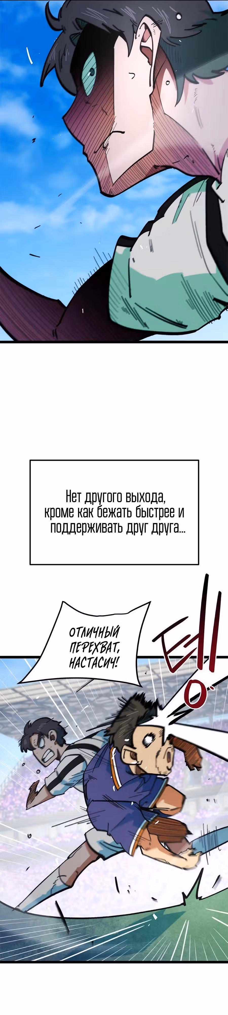 Меня случайно приняли за футбольного гения — Том 1 · Глава 75, страница 20