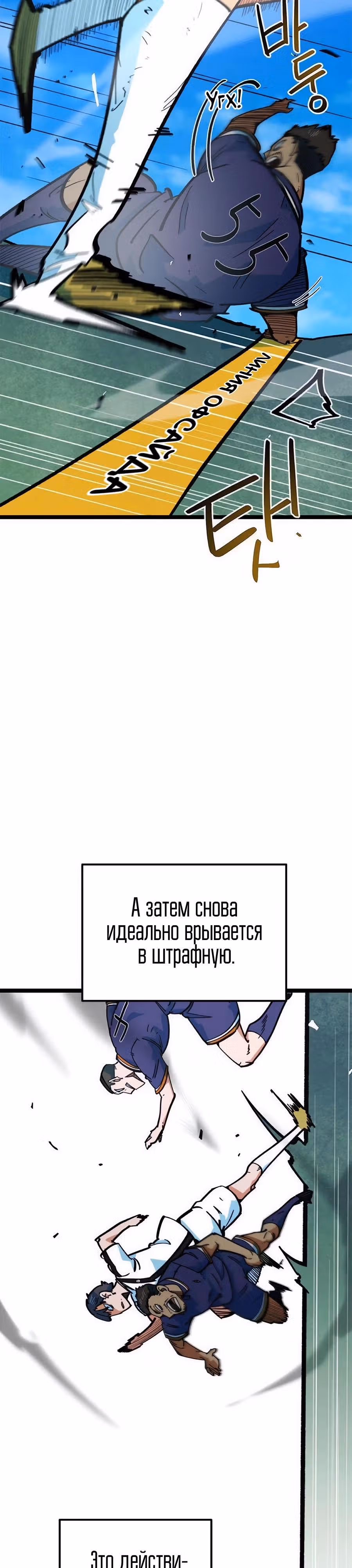 Меня случайно приняли за футбольного гения — Том 1 · Глава 75, страница 23