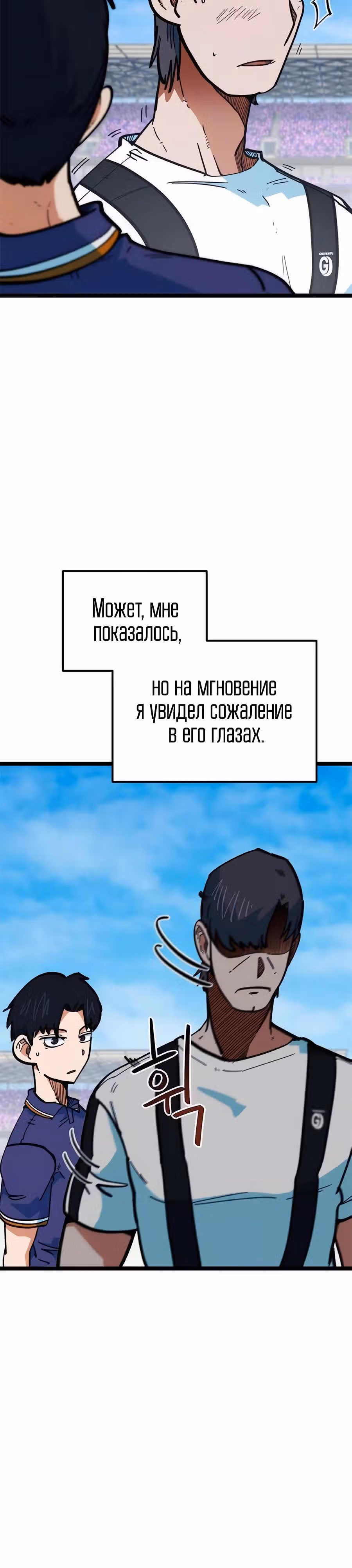 Меня случайно приняли за футбольного гения — Том 1 · Глава 75, страница 28