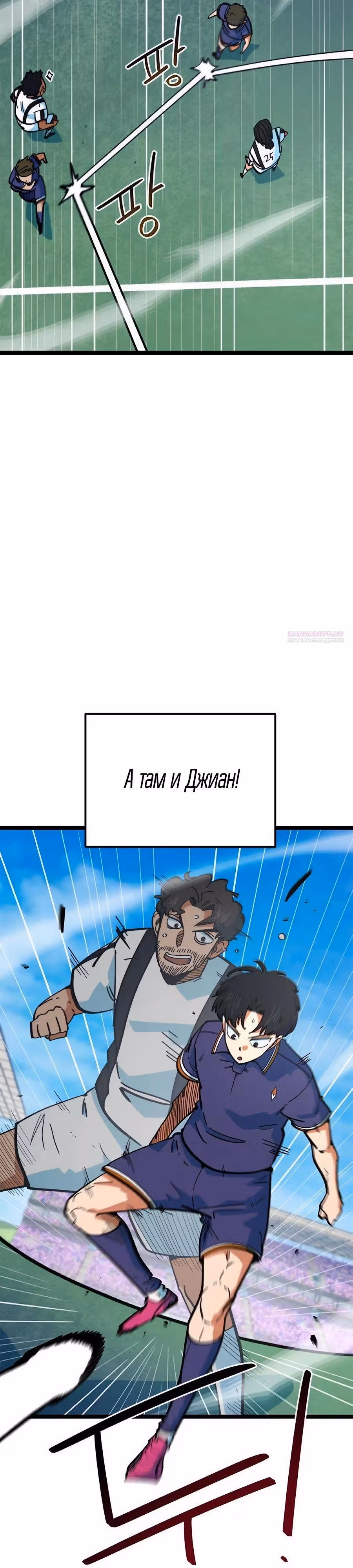 Меня случайно приняли за футбольного гения — Том 1 · Глава 75, страница 34