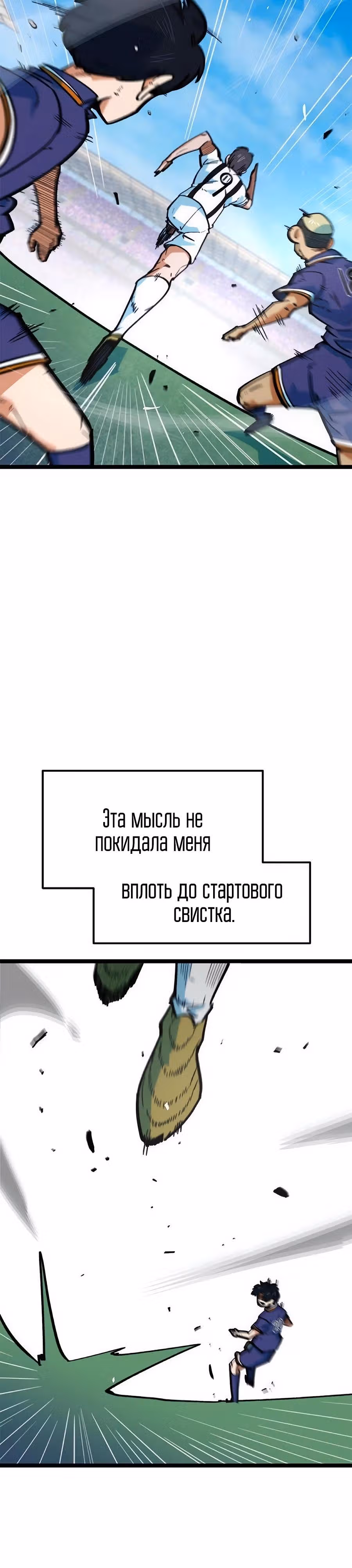 Меня случайно приняли за футбольного гения — Том 1 · Глава 75, страница 7