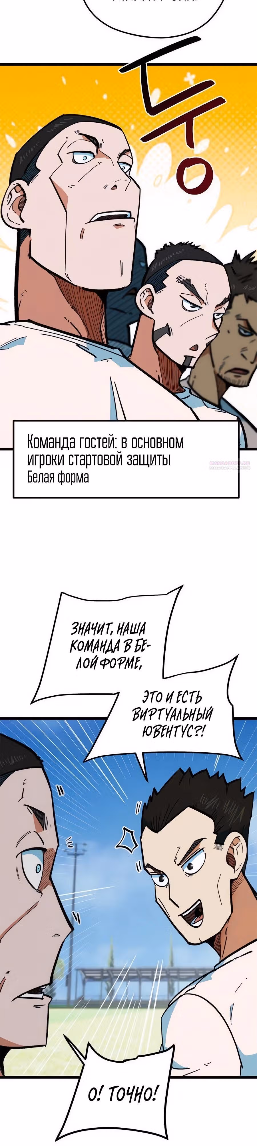 Меня случайно приняли за футбольного гения — Том 1 · Глава 74, страница 18