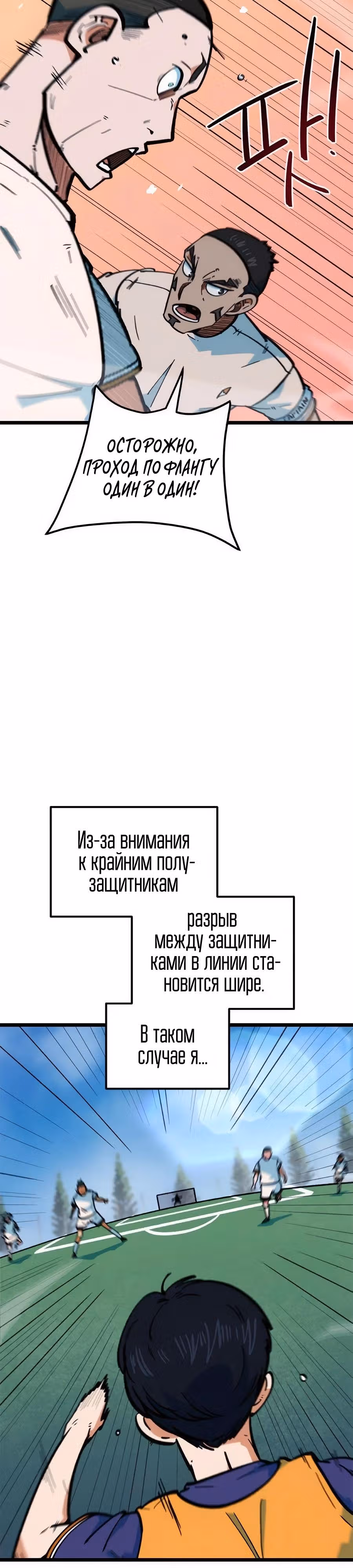 Меня случайно приняли за футбольного гения — Том 1 · Глава 74, страница 23