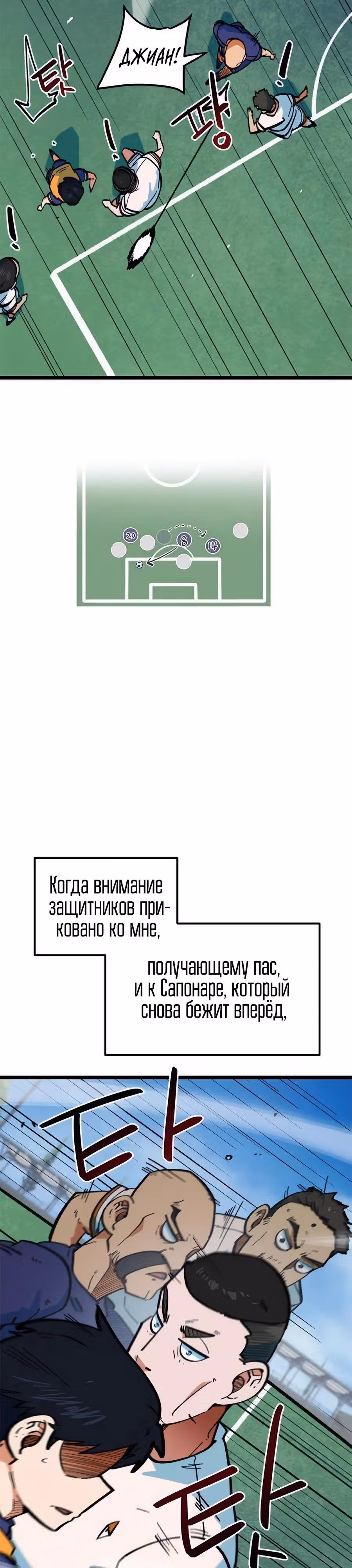 Меня случайно приняли за футбольного гения — Том 1 · Глава 74, страница 29