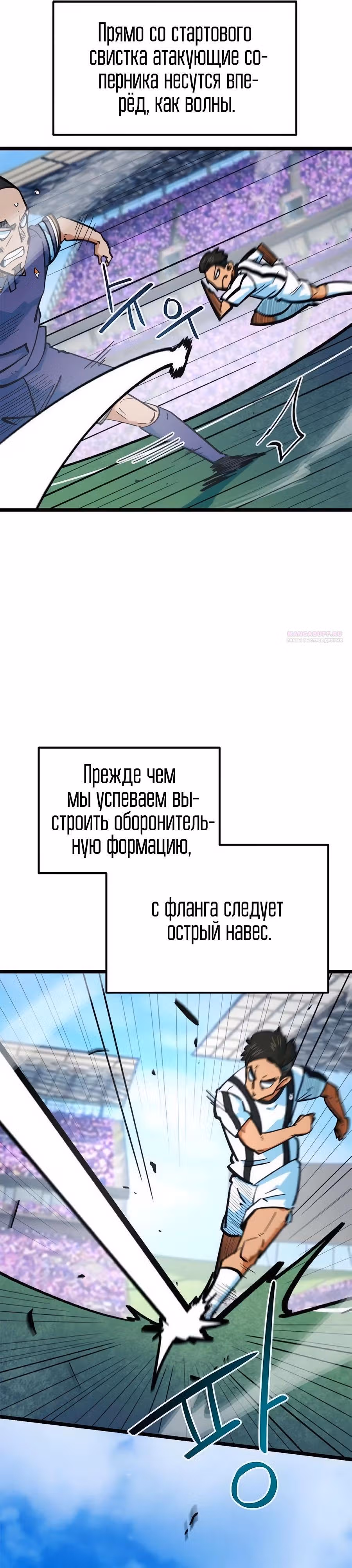 Меня случайно приняли за футбольного гения — Том 1 · Глава 74, страница 46