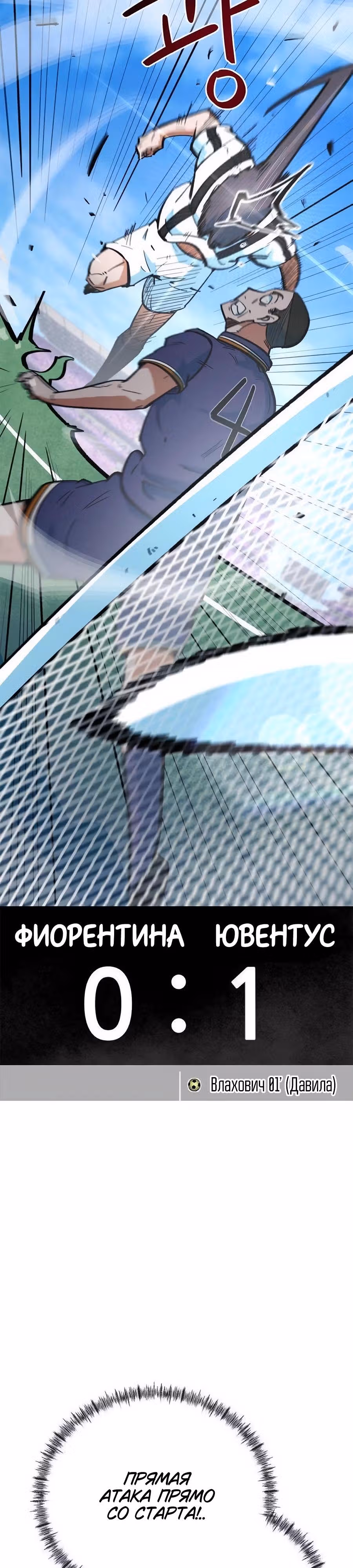 Меня случайно приняли за футбольного гения — Том 1 · Глава 74, страница 48