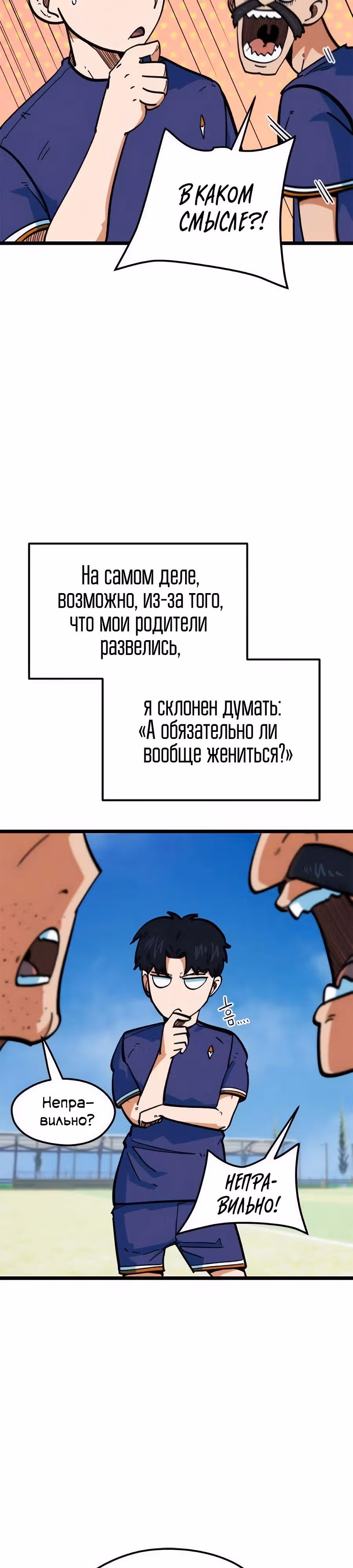 Меня случайно приняли за футбольного гения — Том 1 · Глава 74, страница 8