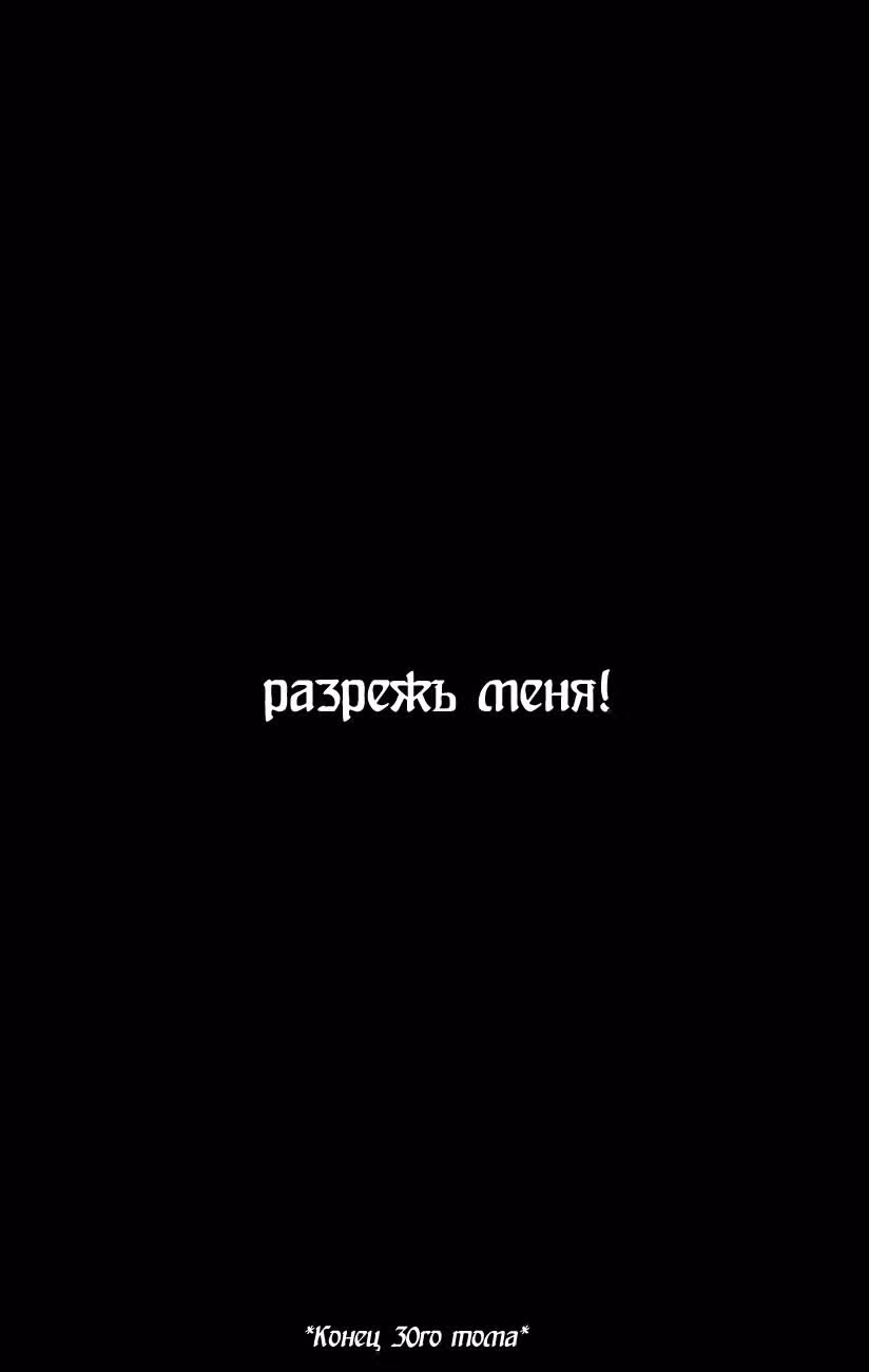Огненный феникс опаляет равнины — Том 30 · Глава 247, страница 34