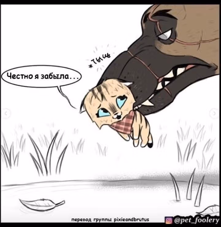 Брут и Пикси — Том 1 · Глава 21, страница 8