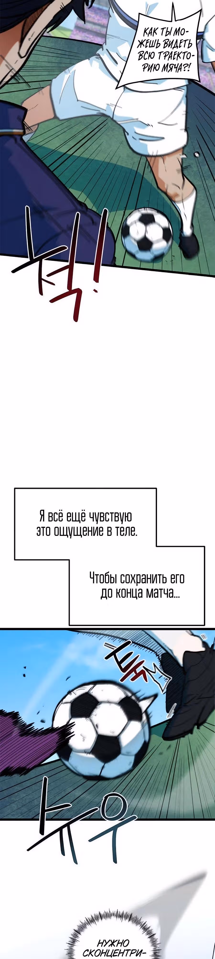 Меня случайно приняли за футбольного гения — Том 1 · Глава 73, страница 12