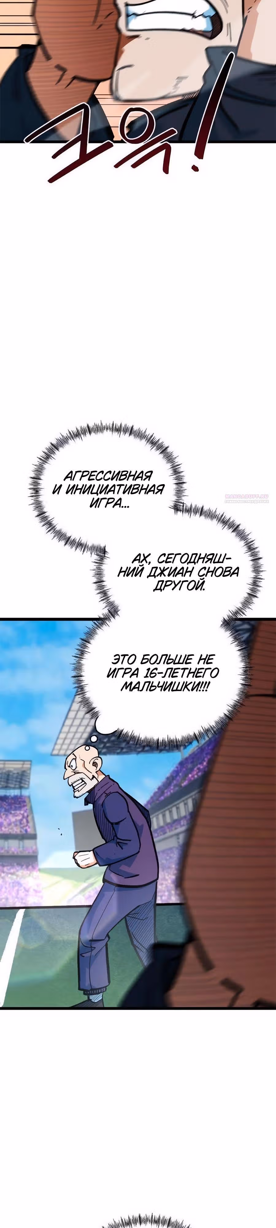 Меня случайно приняли за футбольного гения — Том 1 · Глава 73, страница 14