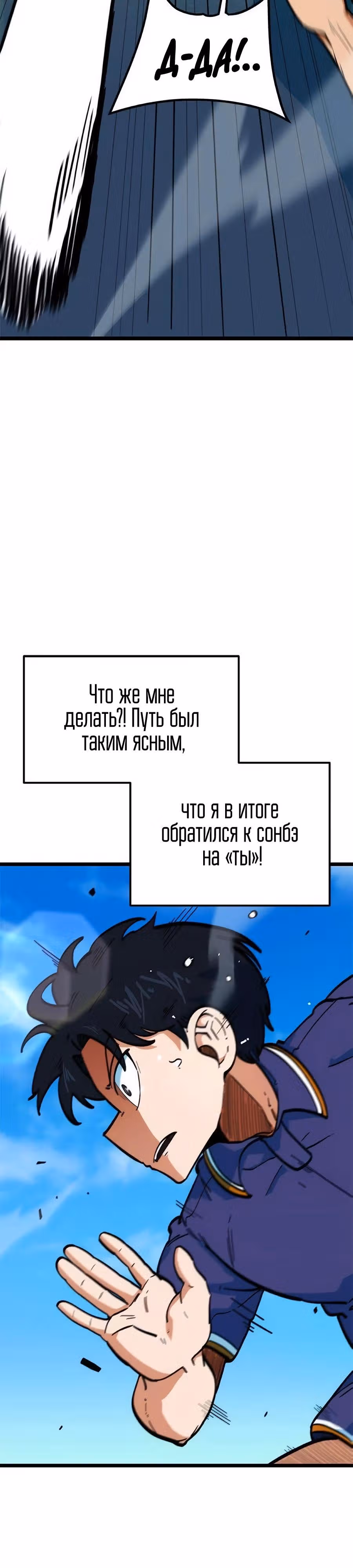 Меня случайно приняли за футбольного гения — Том 1 · Глава 73, страница 23
