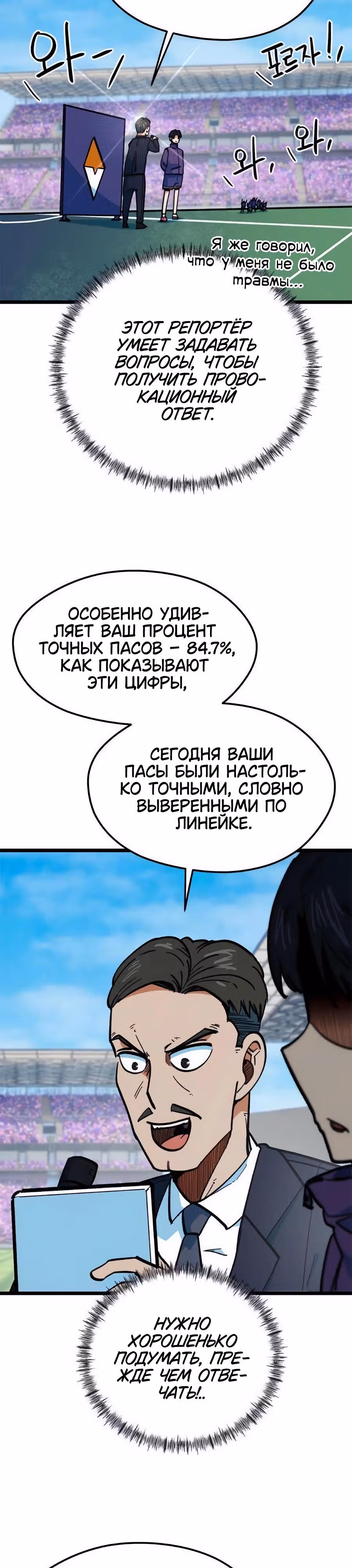 Меня случайно приняли за футбольного гения — Том 1 · Глава 73, страница 39