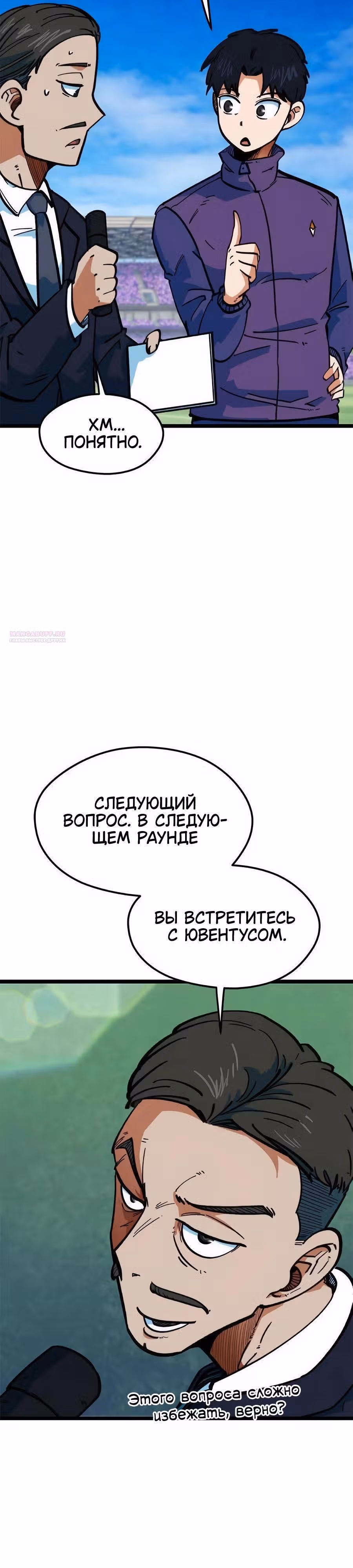 Меня случайно приняли за футбольного гения — Том 1 · Глава 73, страница 42