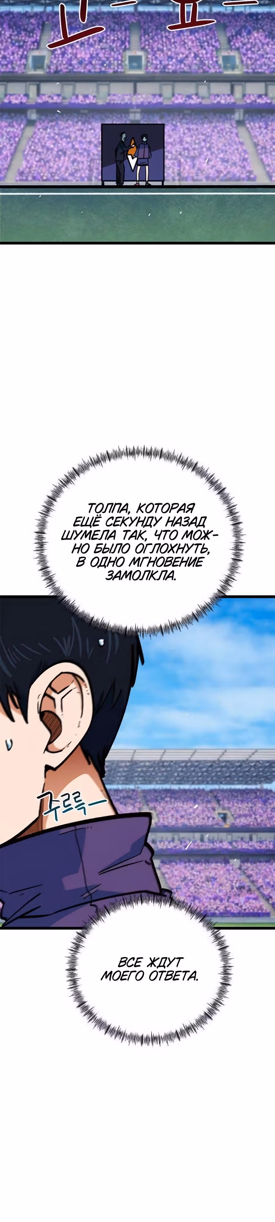 Меня случайно приняли за футбольного гения — Том 1 · Глава 73, страница 44
