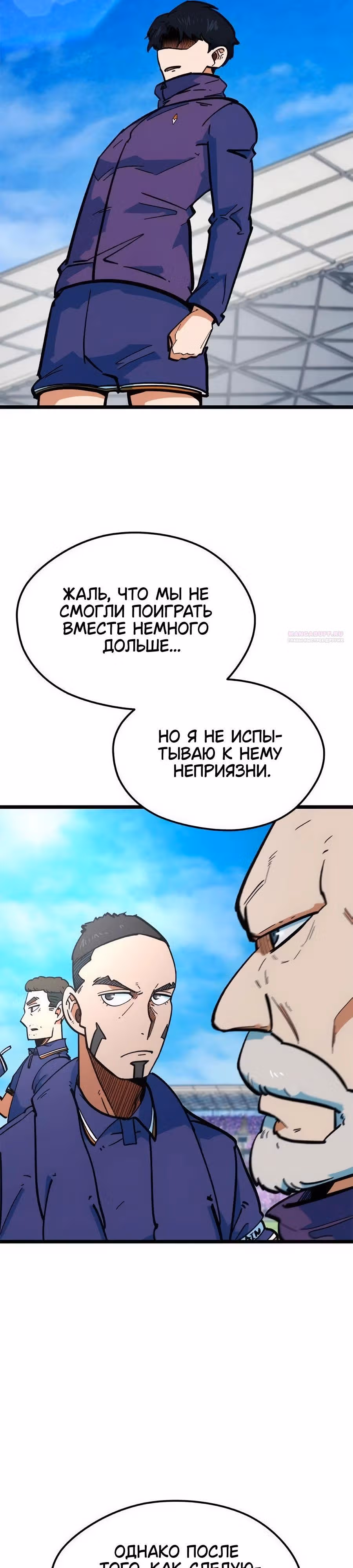 Меня случайно приняли за футбольного гения — Том 1 · Глава 73, страница 46