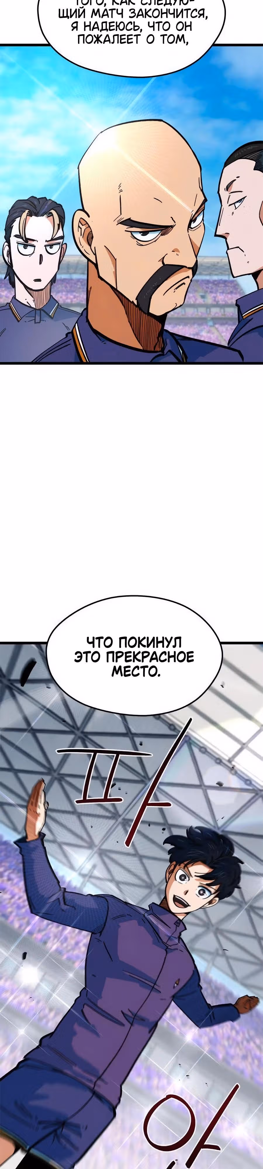 Меня случайно приняли за футбольного гения — Том 1 · Глава 73, страница 47