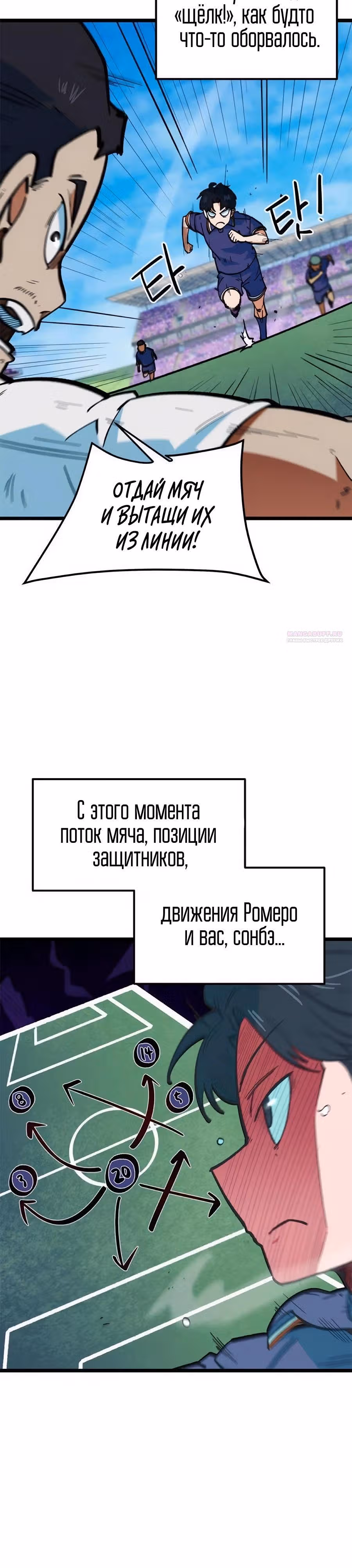 Меня случайно приняли за футбольного гения — Том 1 · Глава 73, страница 10