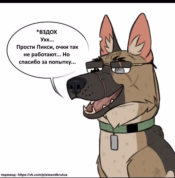Брут и Пикси — Том 1 · Глава 29, страница 5