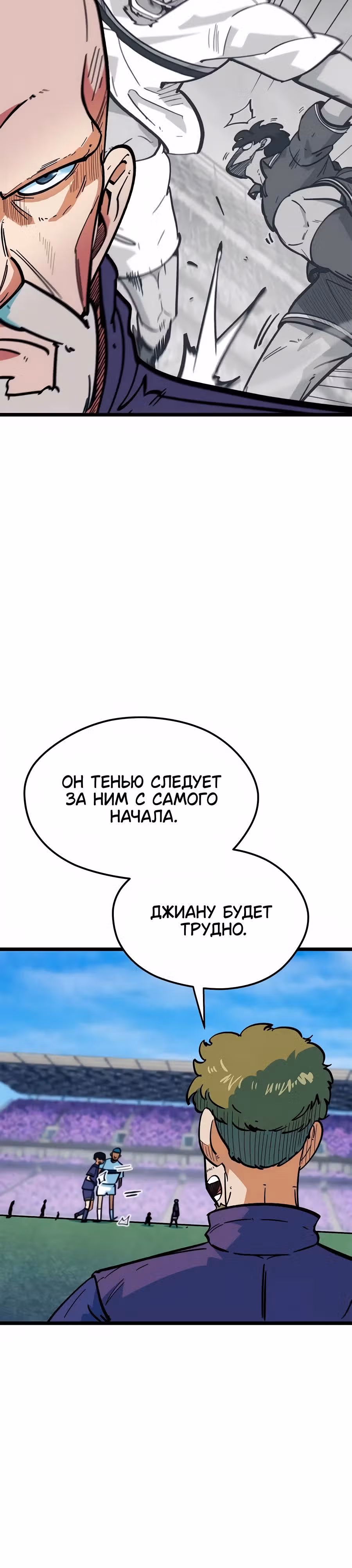 Меня случайно приняли за футбольного гения — Том 1 · Глава 72, страница 16