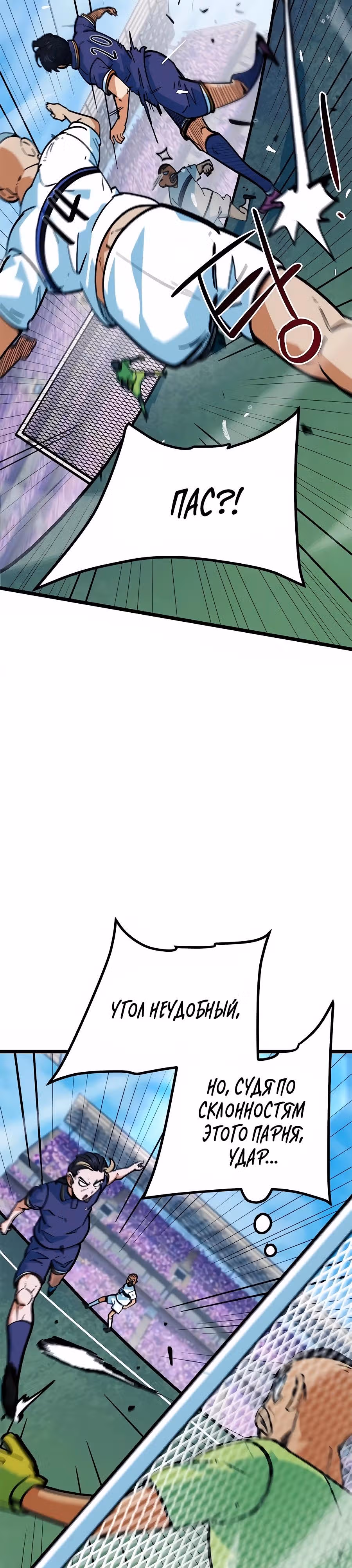 Меня случайно приняли за футбольного гения — Том 1 · Глава 72, страница 40
