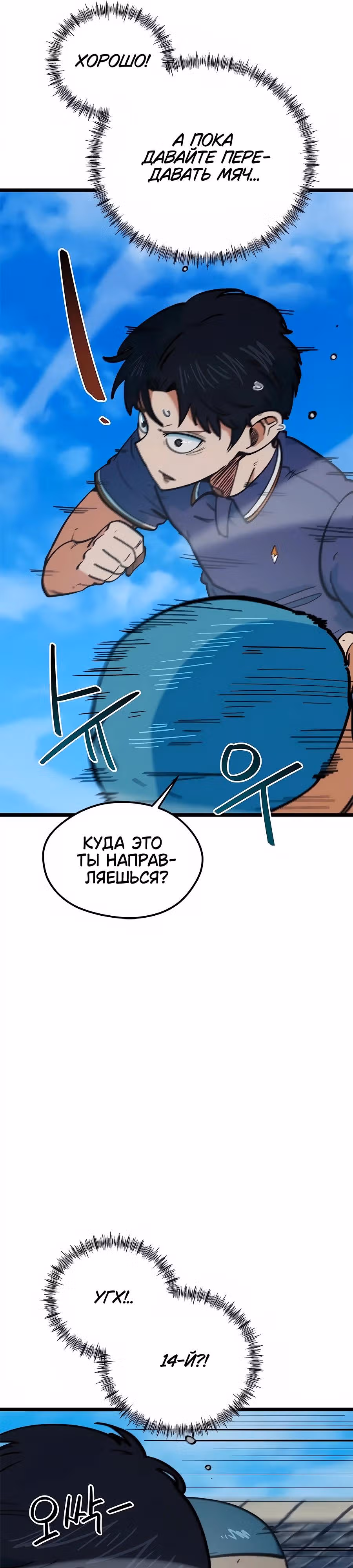 Меня случайно приняли за футбольного гения — Том 1 · Глава 72, страница 5
