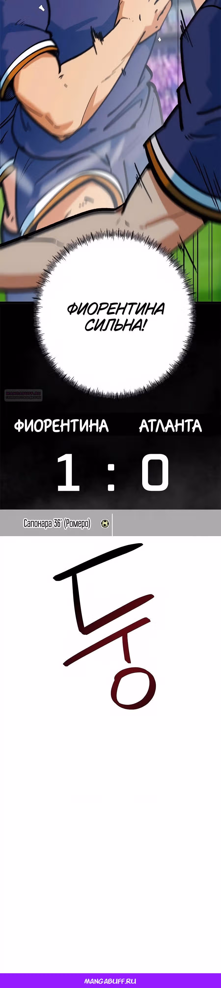 Меня случайно приняли за футбольного гения — Том 1 · Глава 72, страница 49