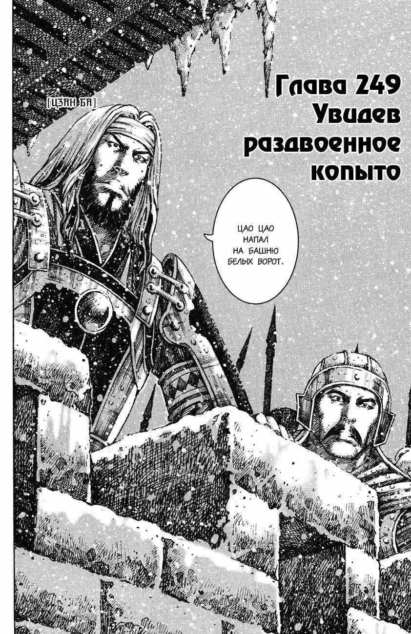 Огненный феникс опаляет равнины — Том 31 · Глава 249, страница 3