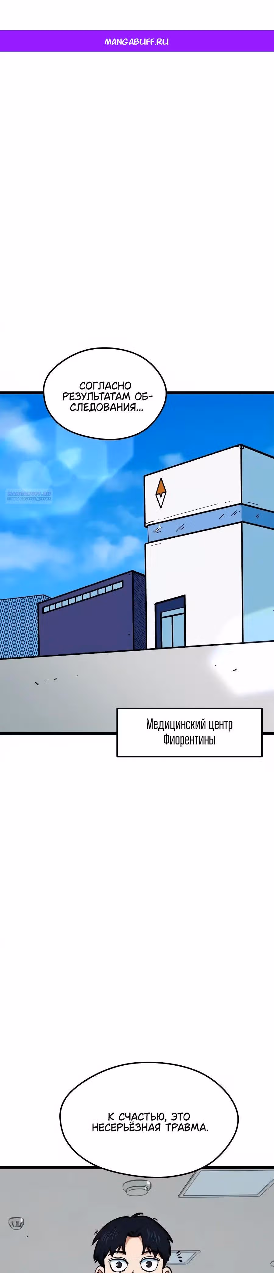 Меня случайно приняли за футбольного гения — Том 1 · Глава 71, страница 1
