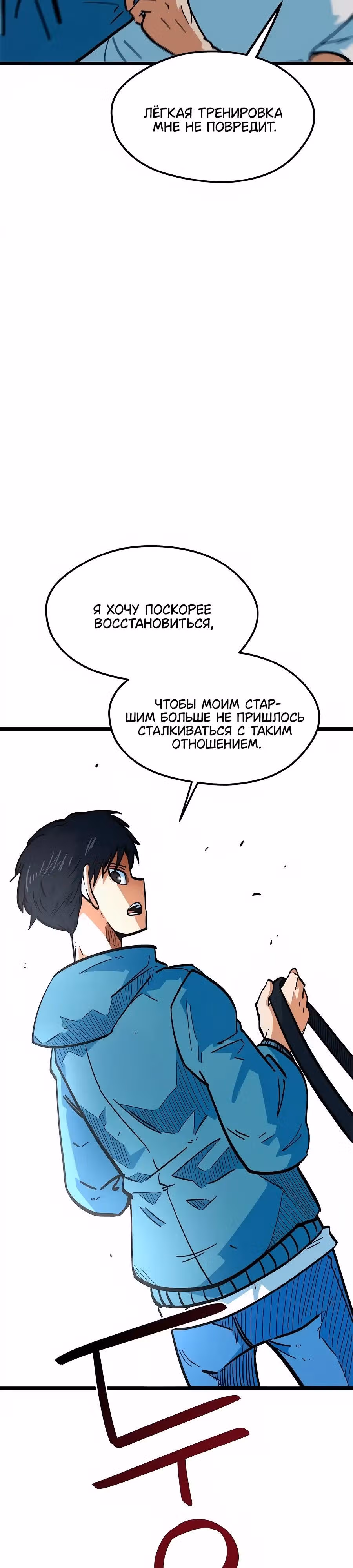 Меня случайно приняли за футбольного гения — Том 1 · Глава 71, страница 13